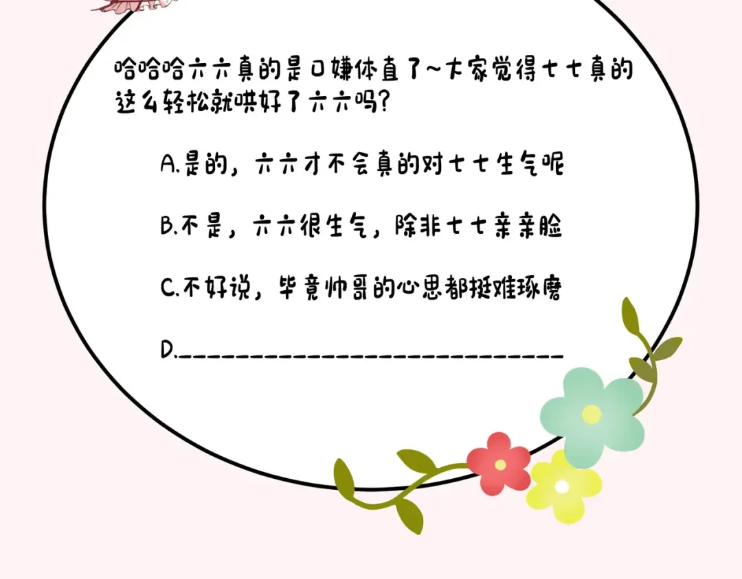 第128话 就爱吃六哥哥的饭 第92页