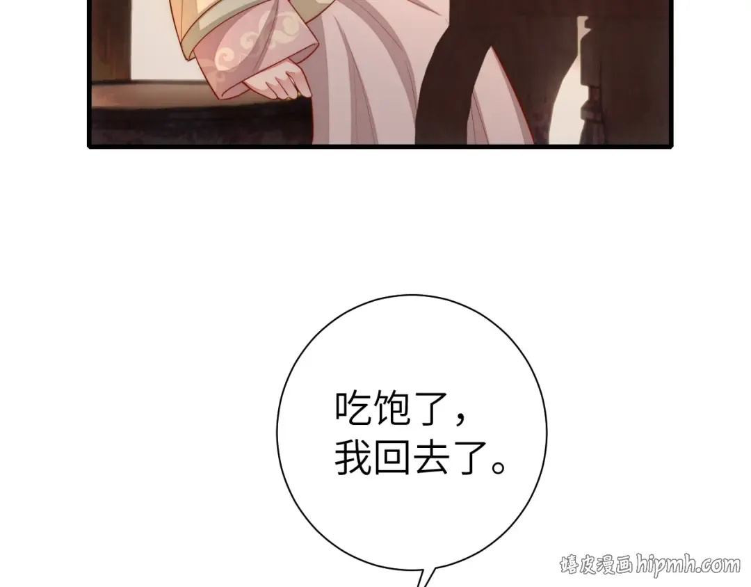 第129话 不许叫我六哥哥 第8页