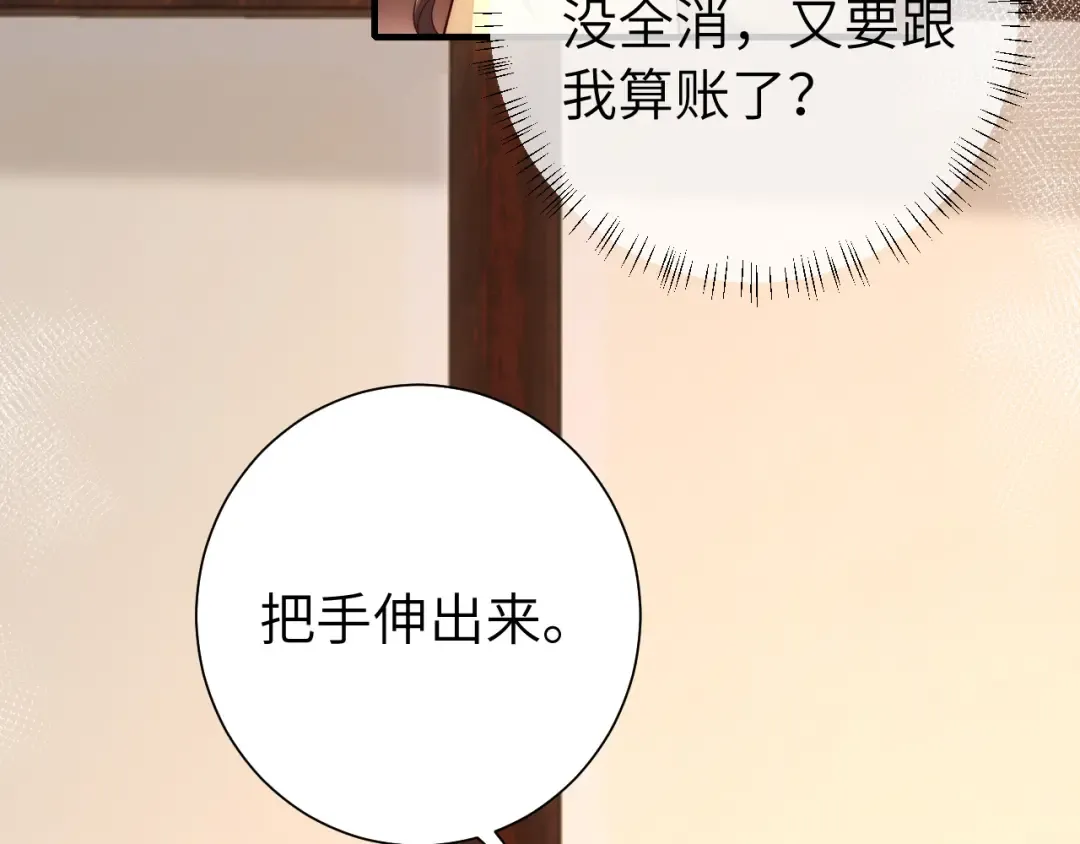第129话 不许叫我六哥哥 第14页