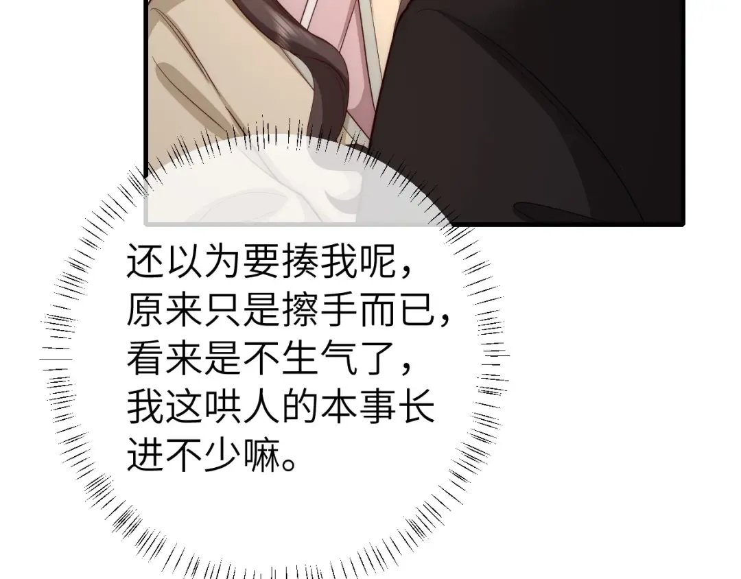 第129话 不许叫我六哥哥 第23页