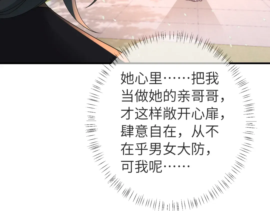 第129话 不许叫我六哥哥 第33页