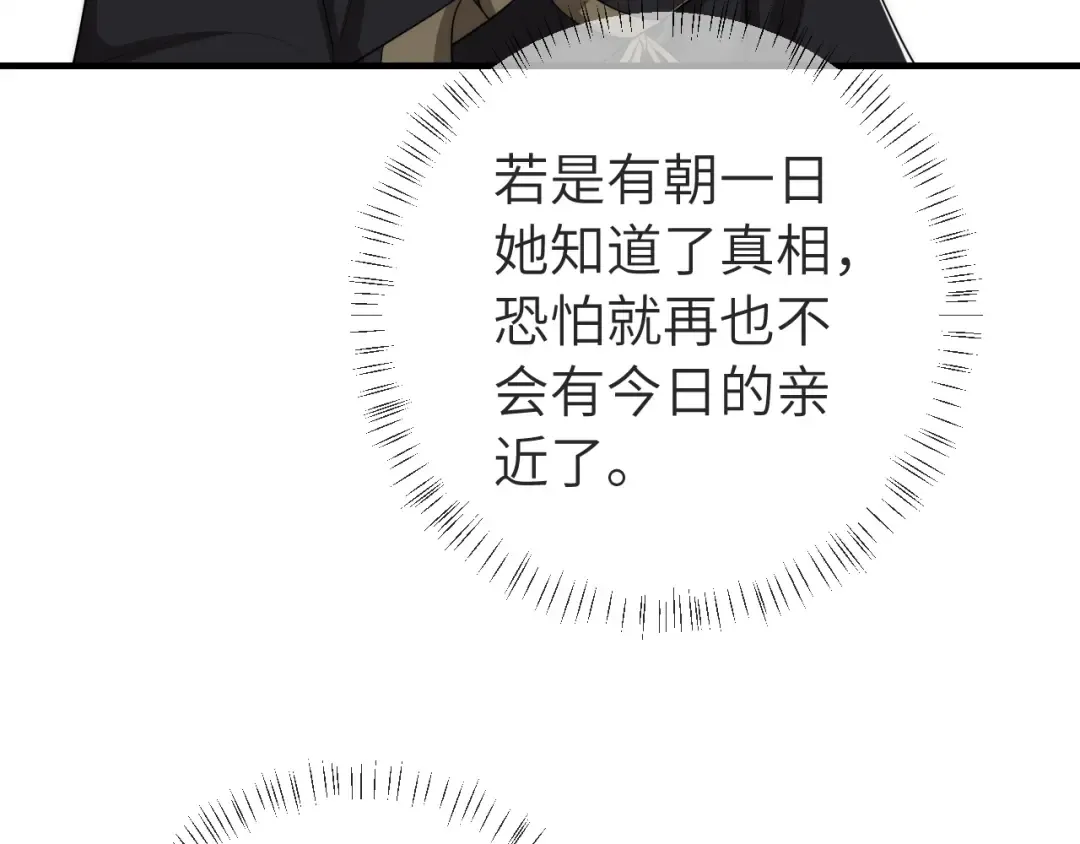 第129话 不许叫我六哥哥 第36页