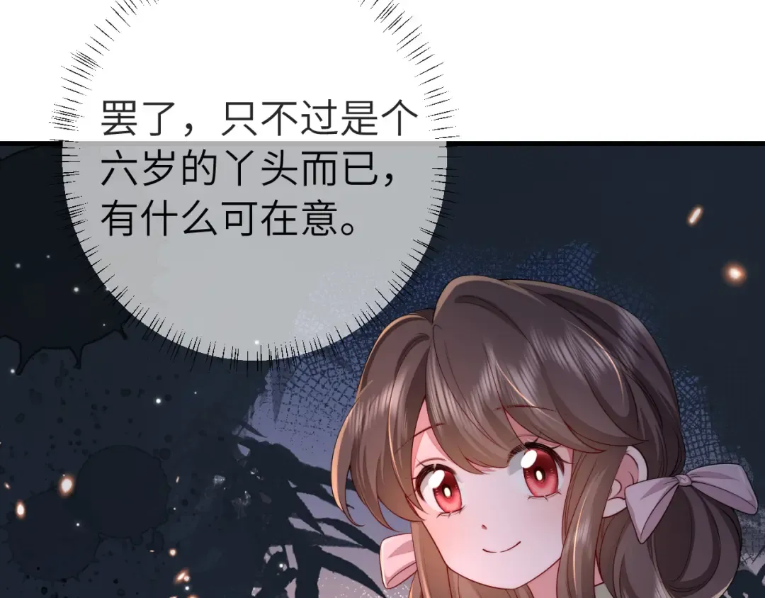 第129话 不许叫我六哥哥 第37页