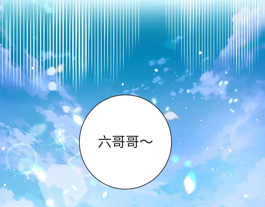 第129话 不许叫我六哥哥 第47页