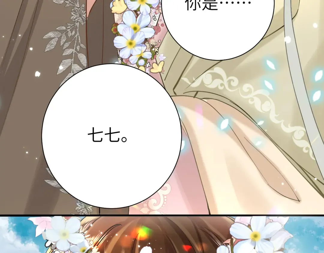 第129话 不许叫我六哥哥 第59页