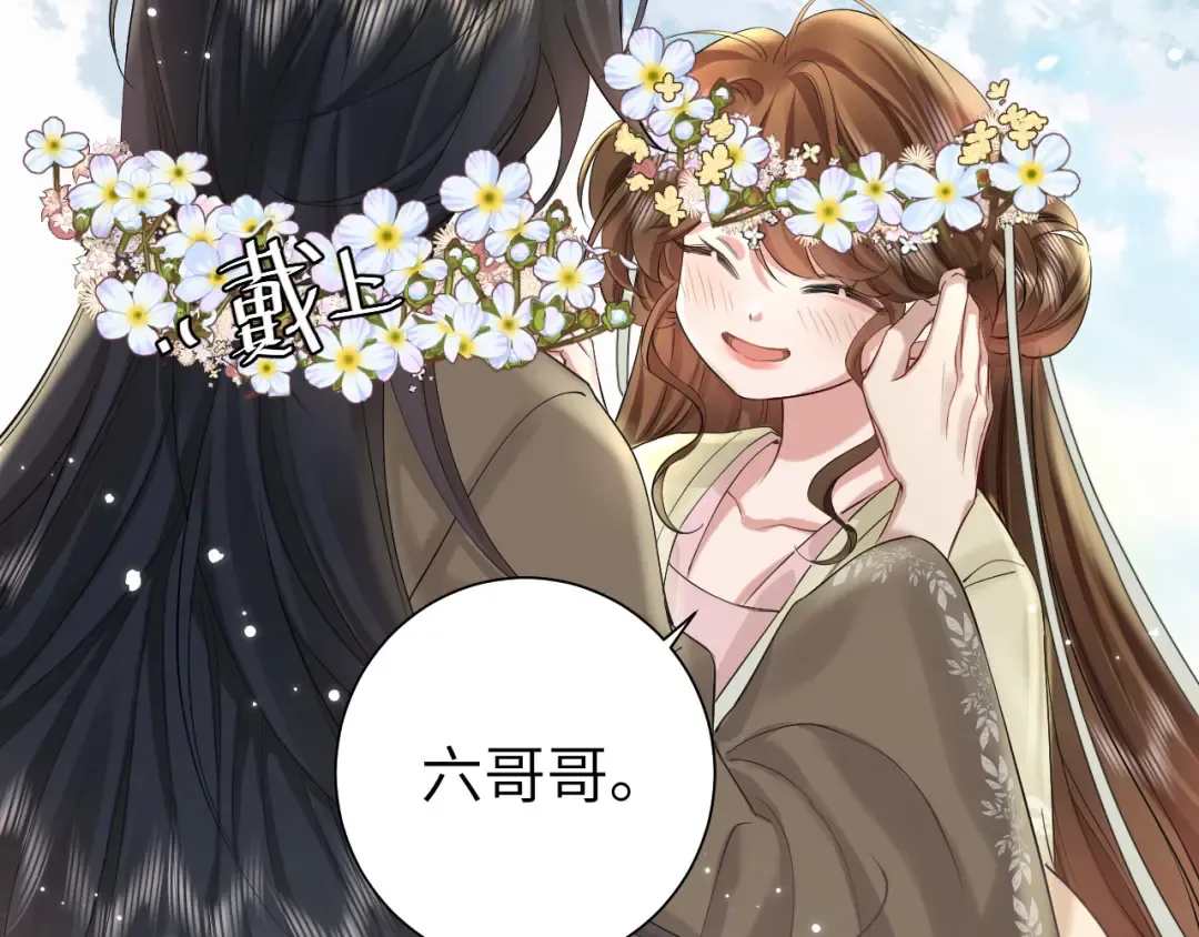 第129话 不许叫我六哥哥 第62页