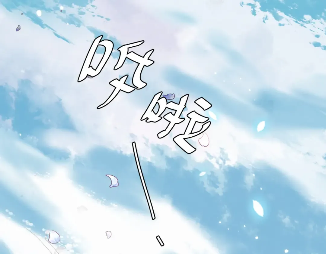 第129话 不许叫我六哥哥 第66页