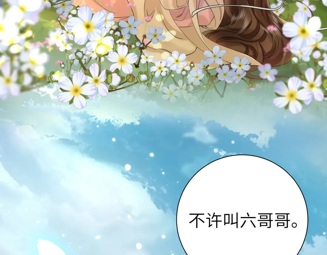 第129话 不许叫我六哥哥 第68页
