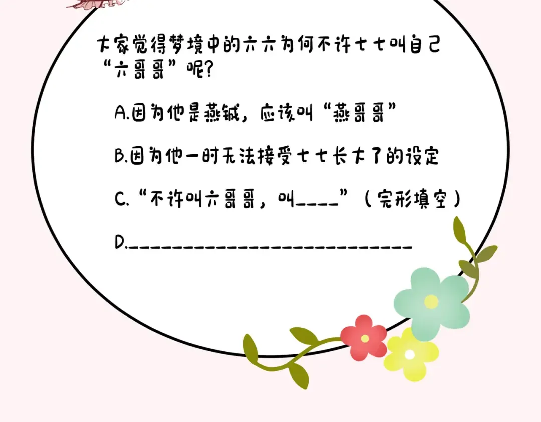 第129话 不许叫我六哥哥 第78页