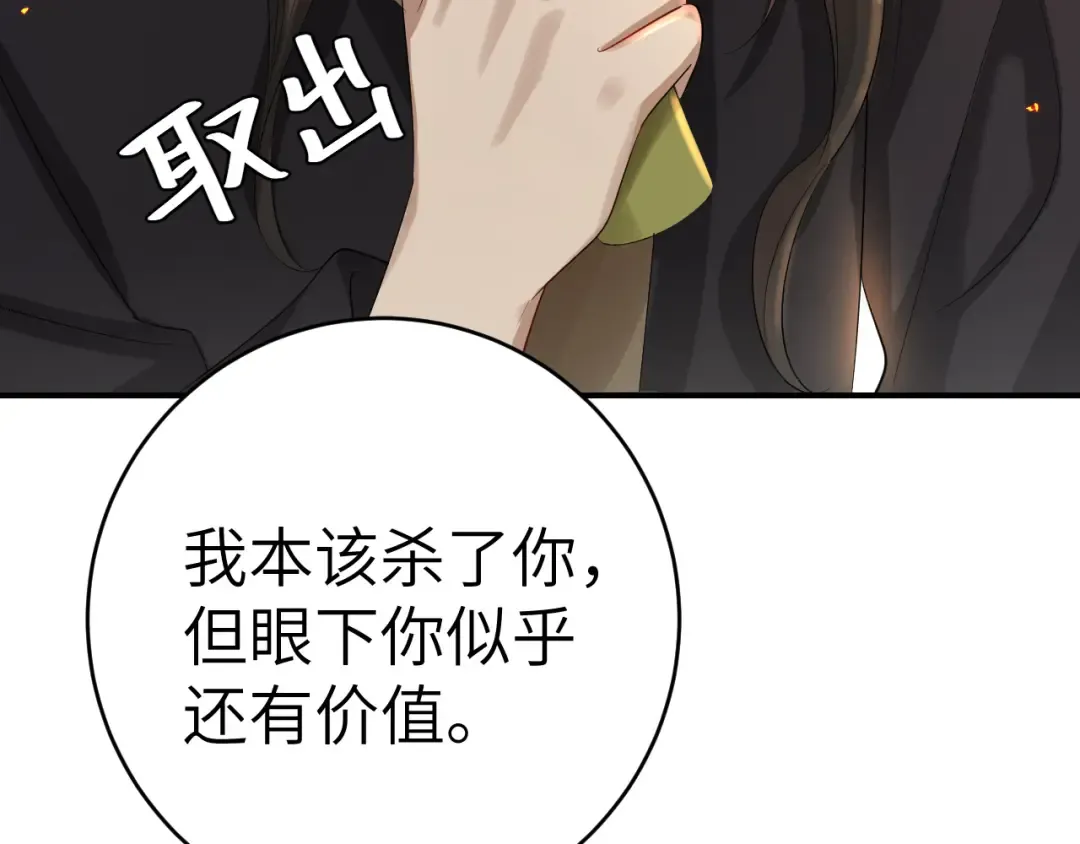 第131话 这个身份我很喜欢 第47页