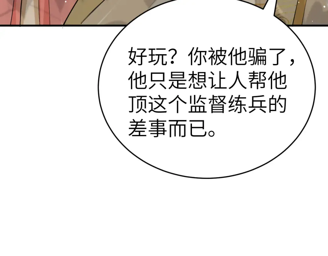 第131话 这个身份我很喜欢 第76页