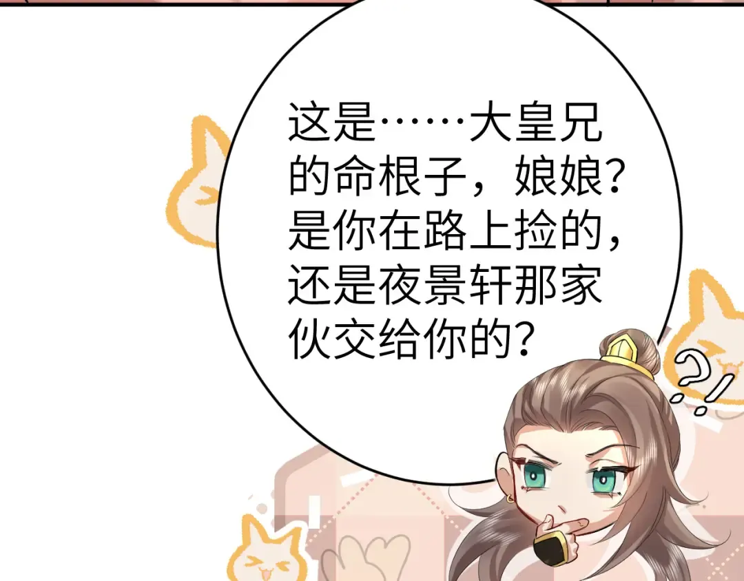 第131话 这个身份我很喜欢 第78页