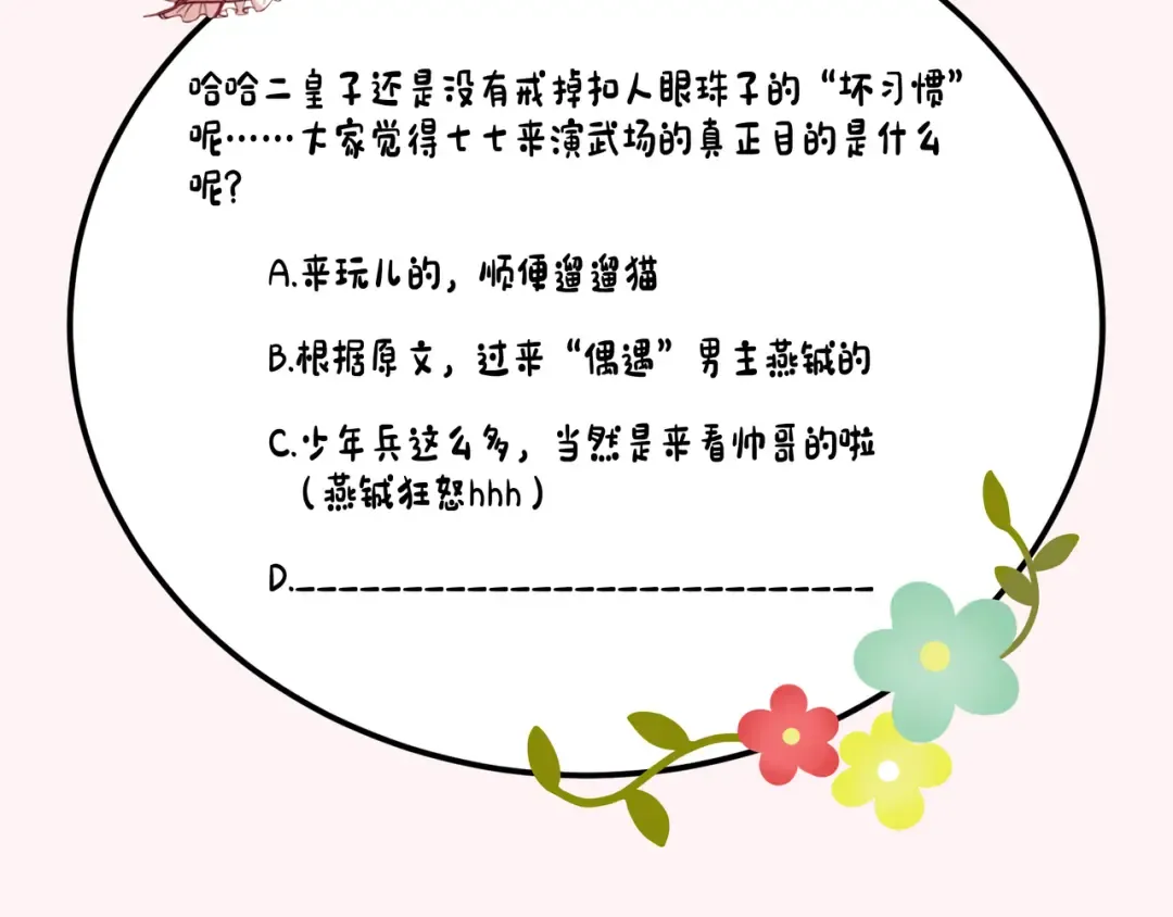 第131话 这个身份我很喜欢 第90页