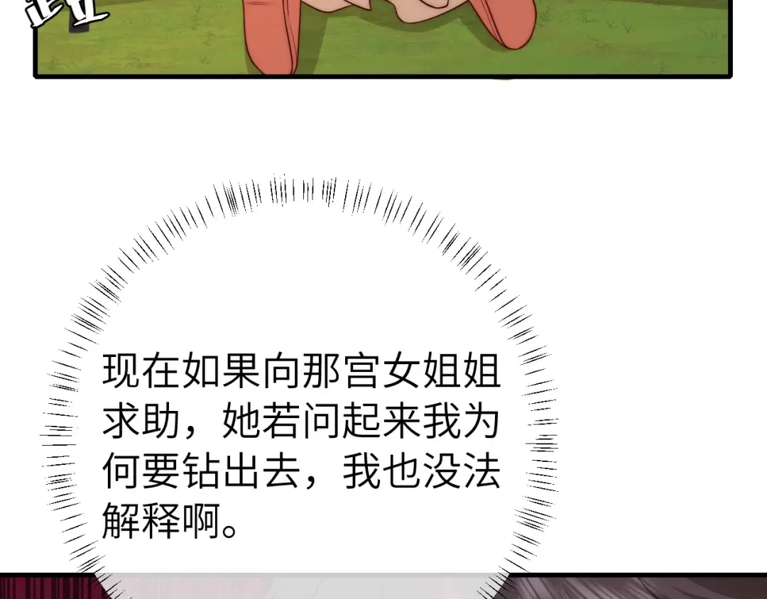 132话 六哥，江湖救急！ 第36页