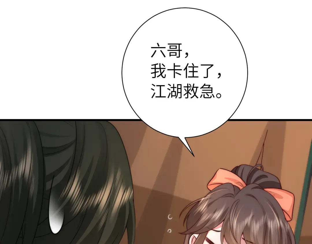 132话 六哥，江湖救急！ 第45页