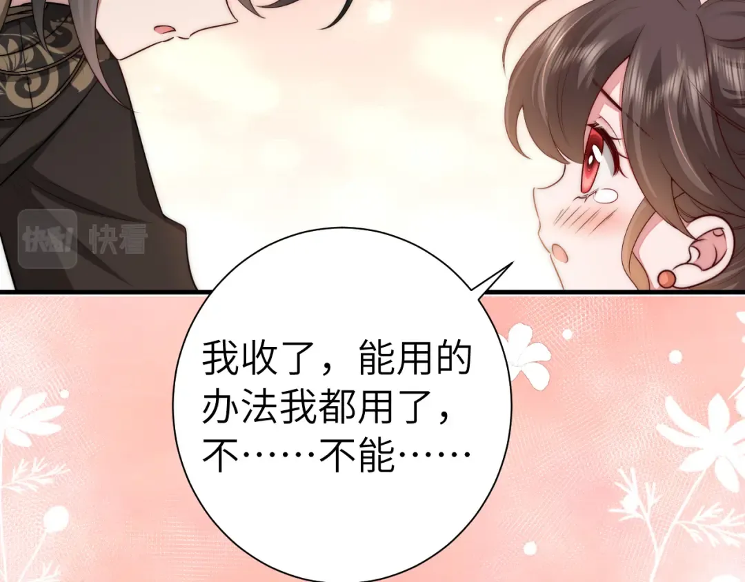 132话 六哥，江湖救急！ 第51页