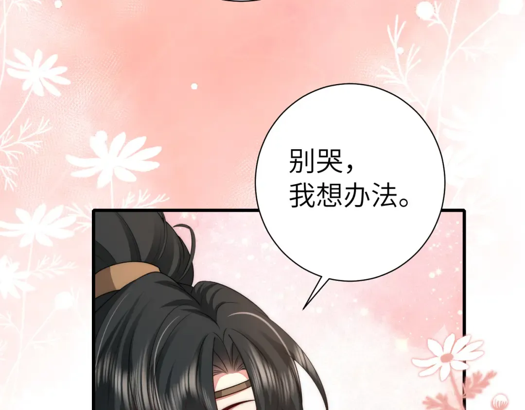132话 六哥，江湖救急！ 第52页