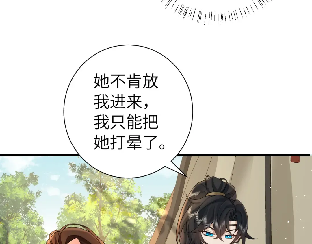 132话 六哥，江湖救急！ 第69页