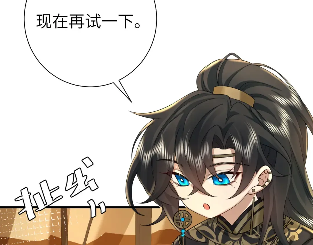 132话 六哥，江湖救急！ 第78页