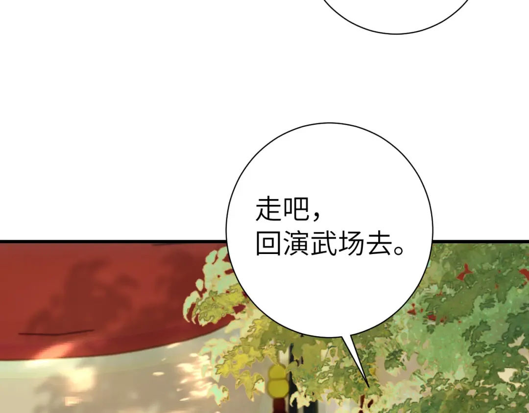 第133话 彻底改变剧情了？！ 第17页