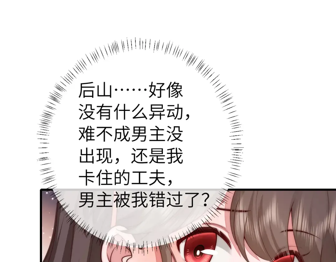 第133话 彻底改变剧情了？！ 第21页