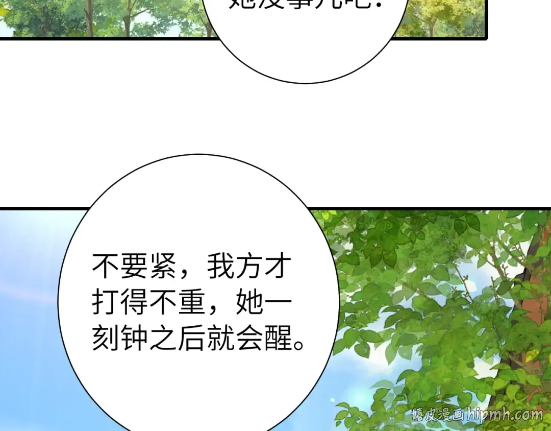 第133话 彻底改变剧情了？！ 第24页
