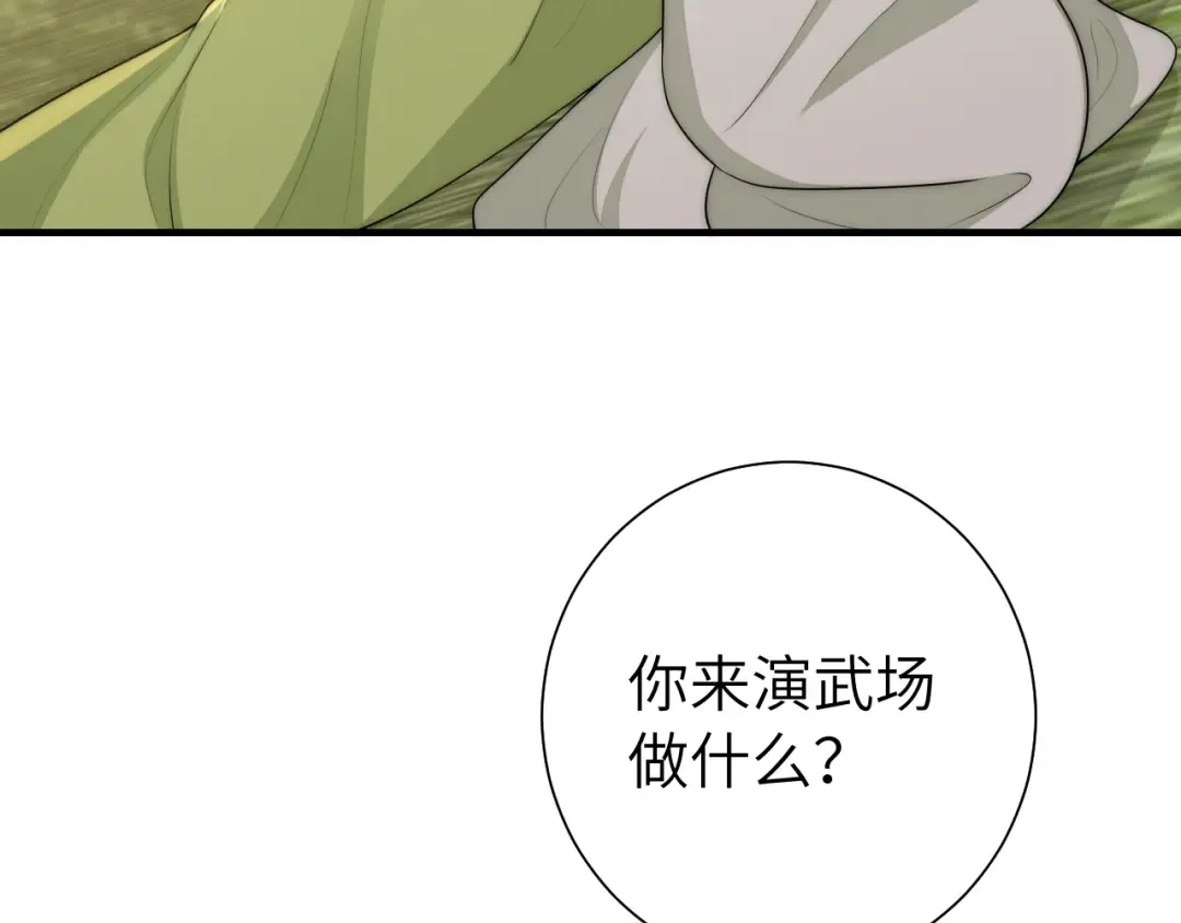 第133话 彻底改变剧情了？！ 第27页
