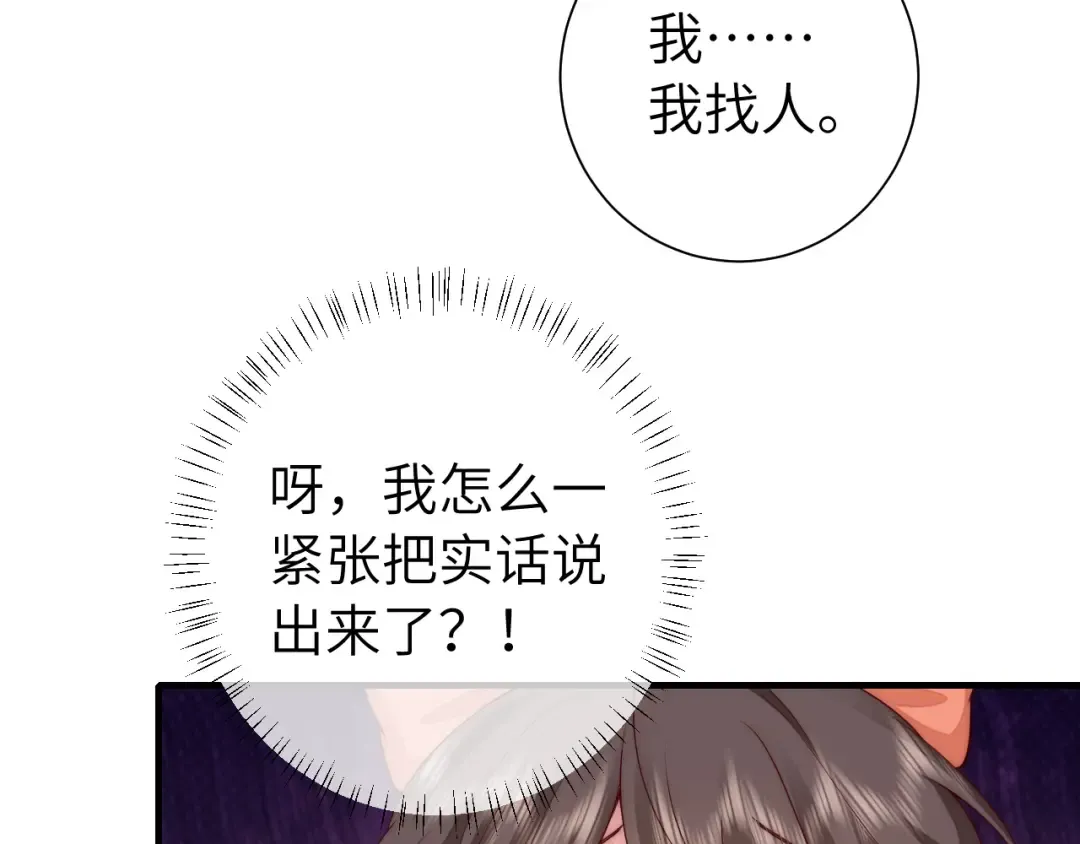 第133话 彻底改变剧情了？！ 第30页