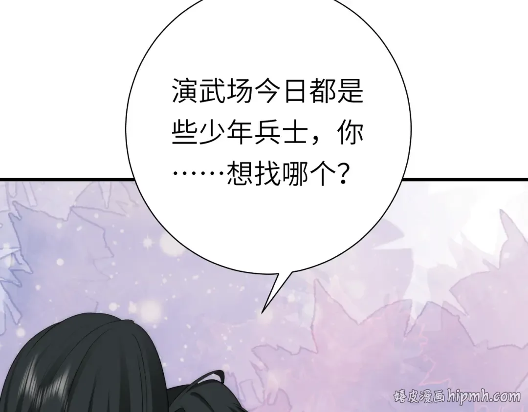 第133话 彻底改变剧情了？！ 第32页