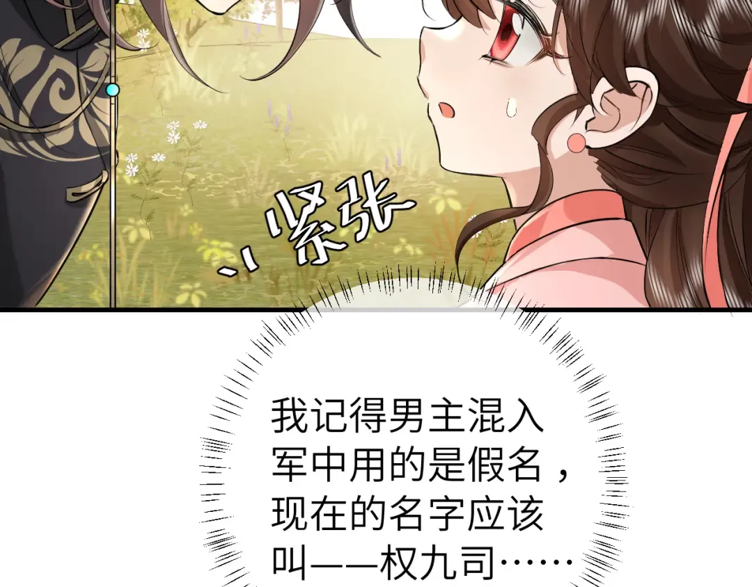 第133话 彻底改变剧情了？！ 第38页