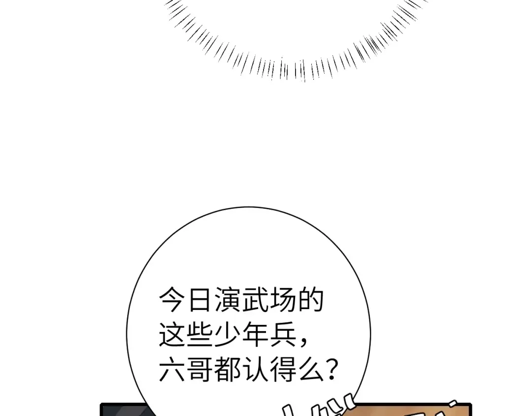 第133话 彻底改变剧情了？！ 第39页