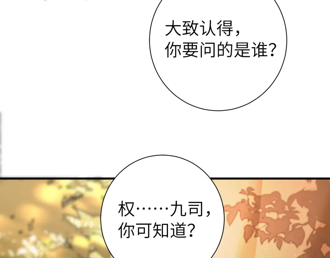 第133话 彻底改变剧情了？！ 第43页