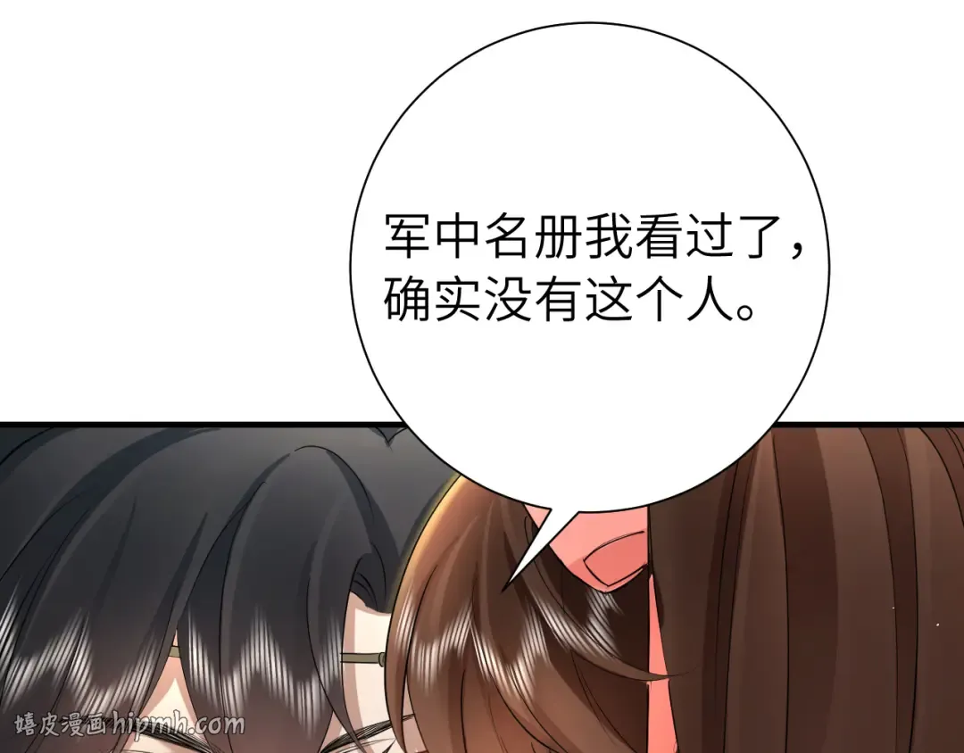 第133话 彻底改变剧情了？！ 第48页