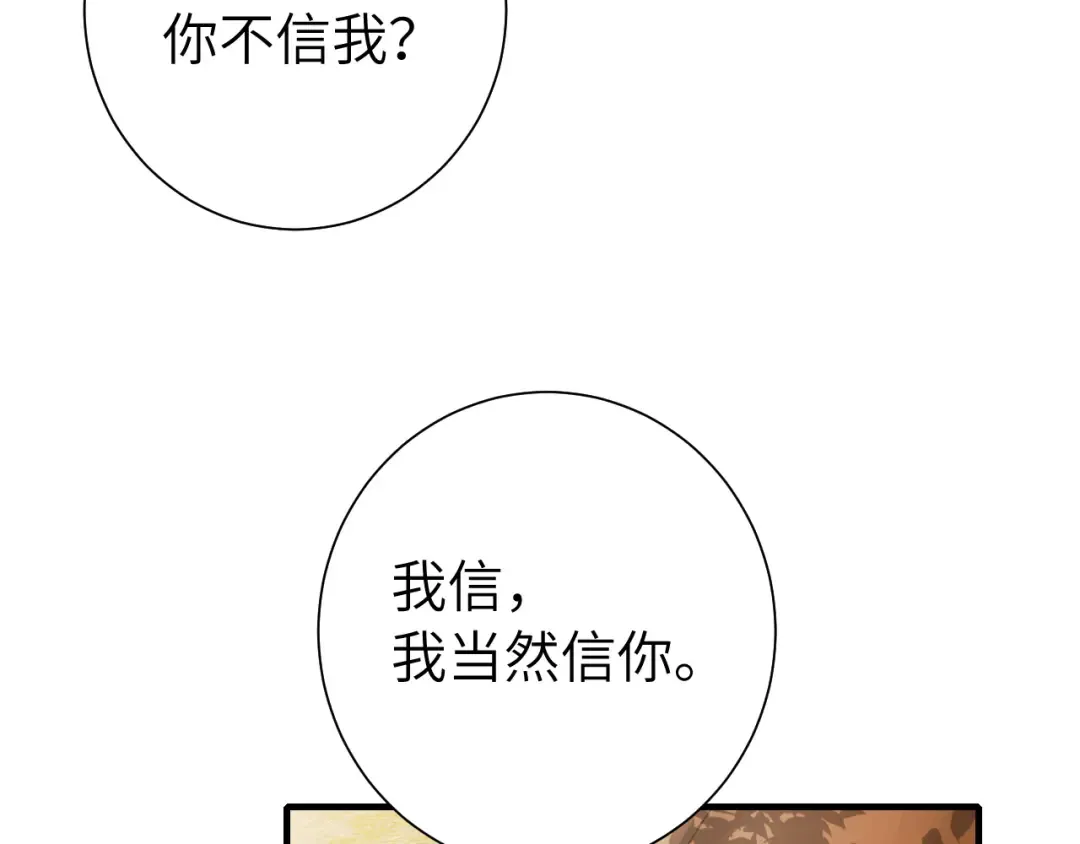 第133话 彻底改变剧情了？！ 第50页