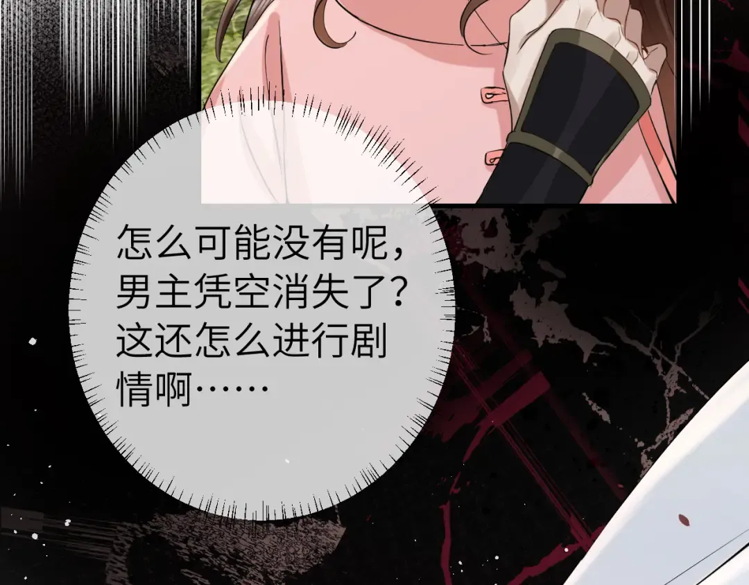 第133话 彻底改变剧情了？！ 第52页