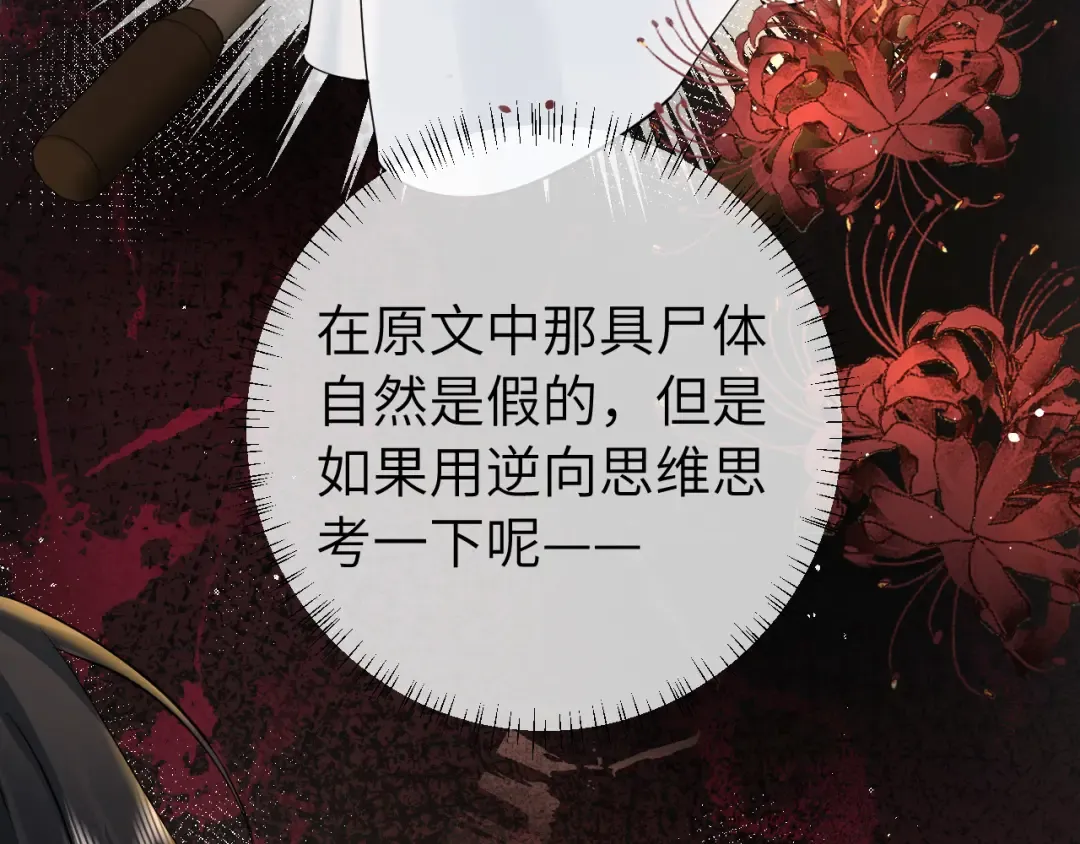 第133话 彻底改变剧情了？！ 第54页