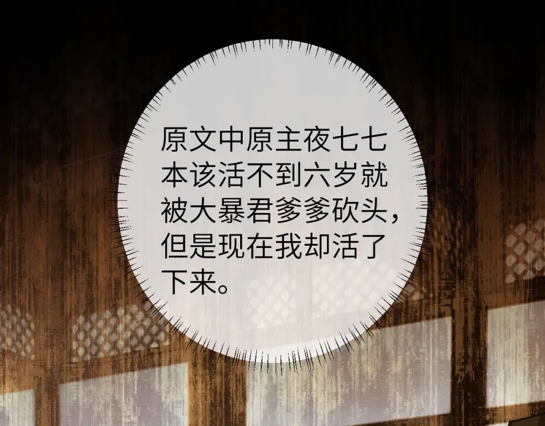 第133话 彻底改变剧情了？！ 第58页