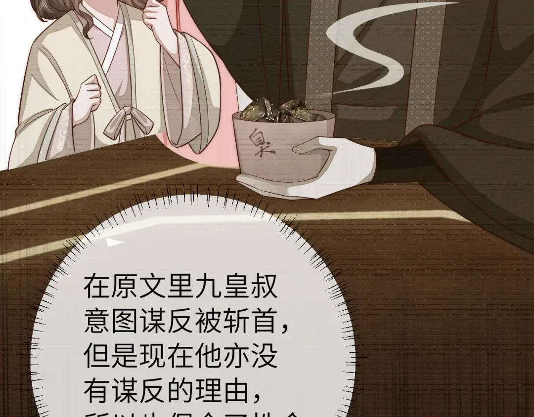 第133话 彻底改变剧情了？！ 第63页