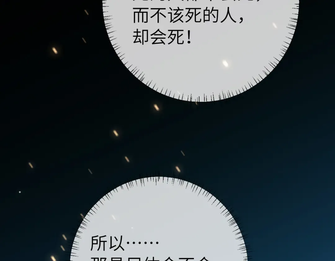 第133话 彻底改变剧情了？！ 第66页