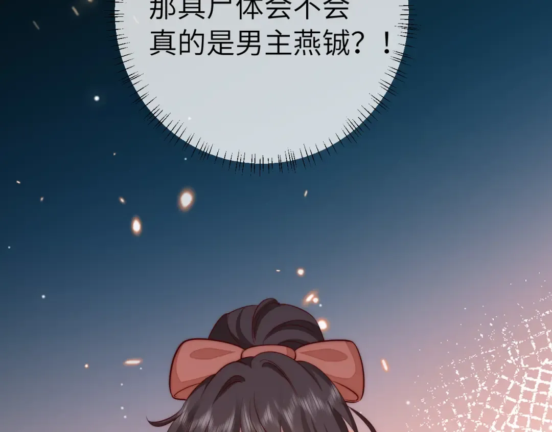 第133话 彻底改变剧情了？！ 第67页