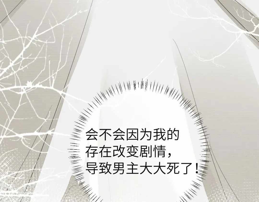 第133话 彻底改变剧情了？！ 第70页