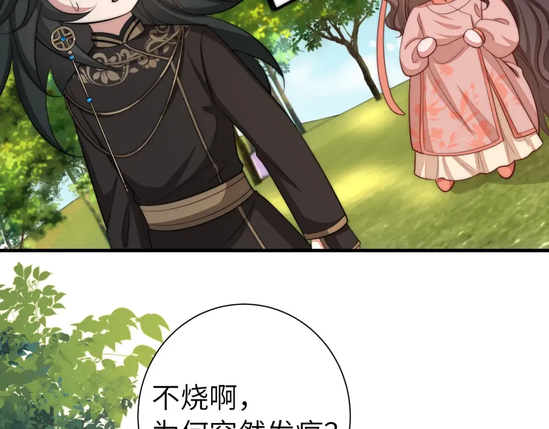第133话 彻底改变剧情了？！ 第75页