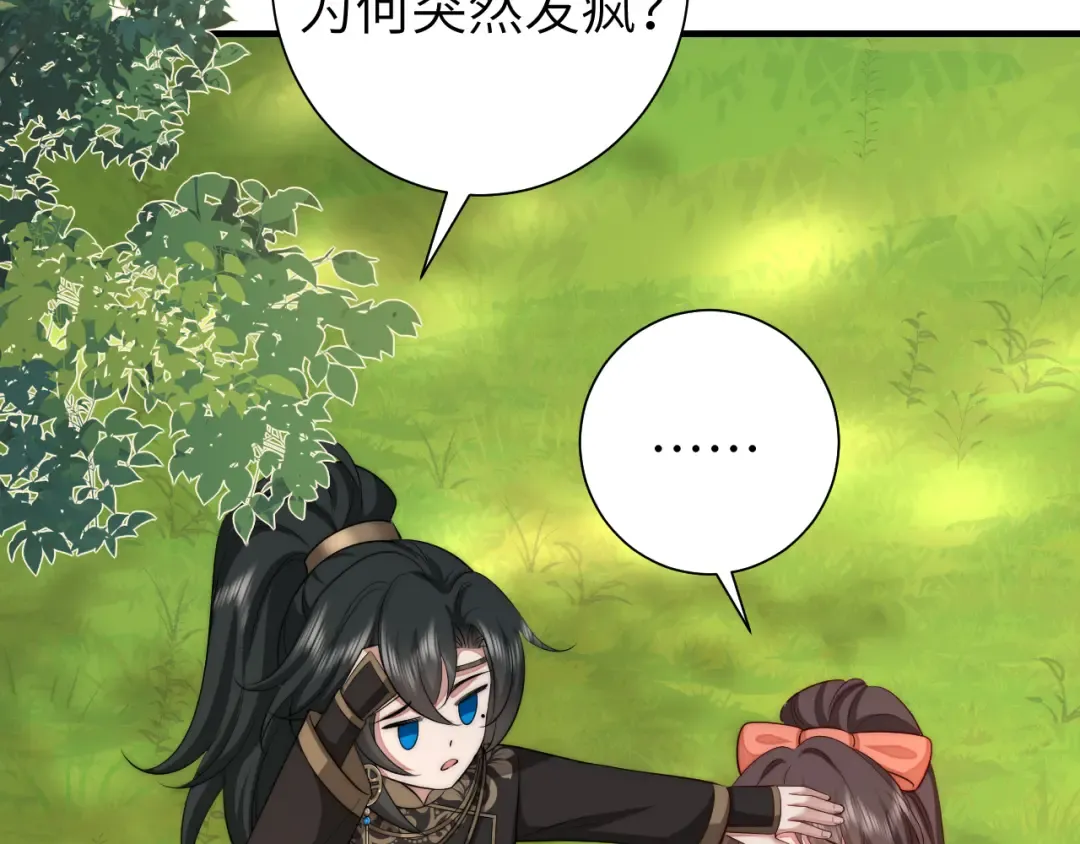 第133话 彻底改变剧情了？！ 第76页