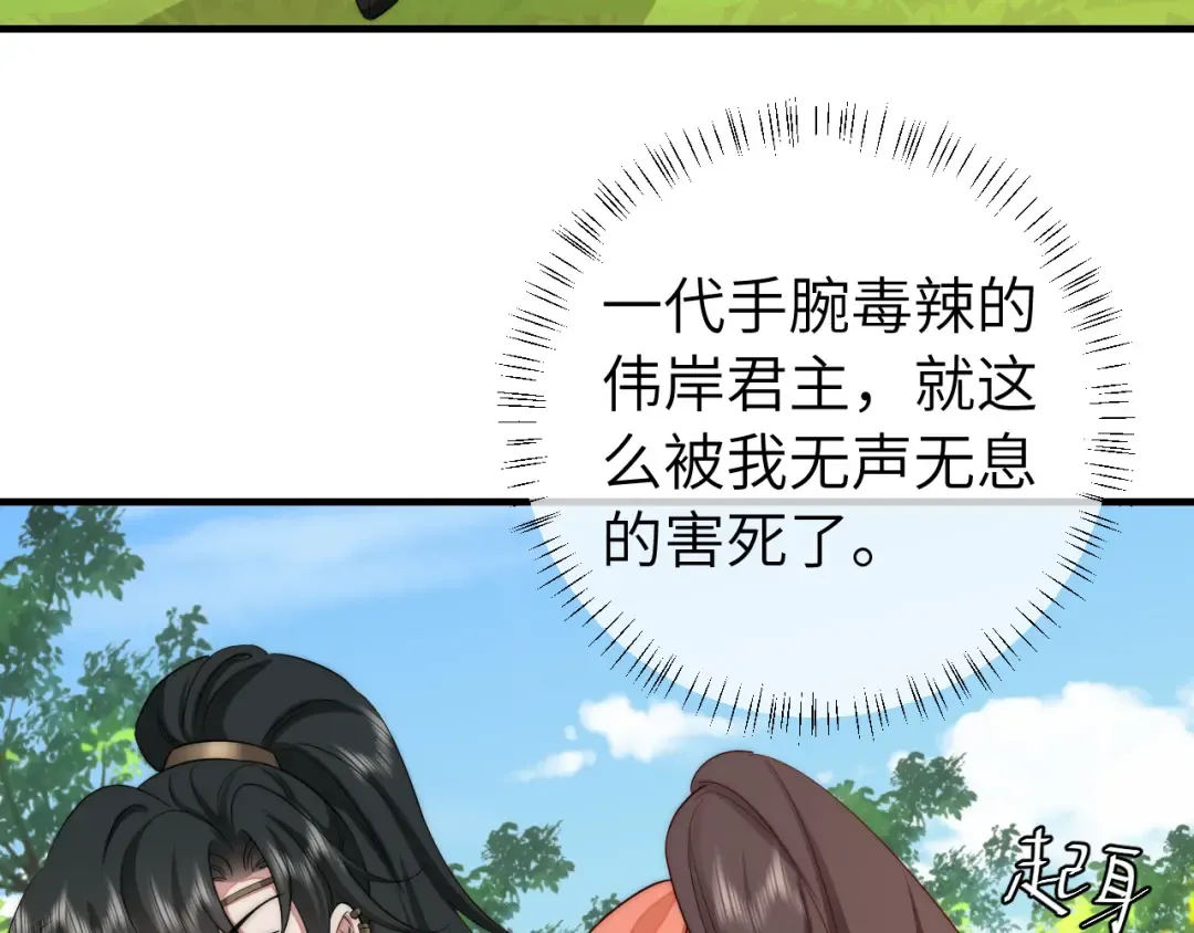 第133话 彻底改变剧情了？！ 第78页