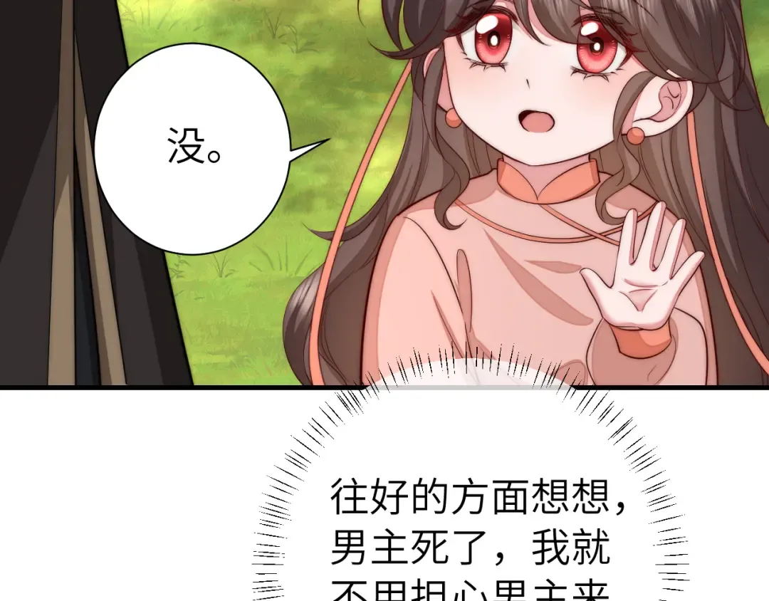第133话 彻底改变剧情了？！ 第82页