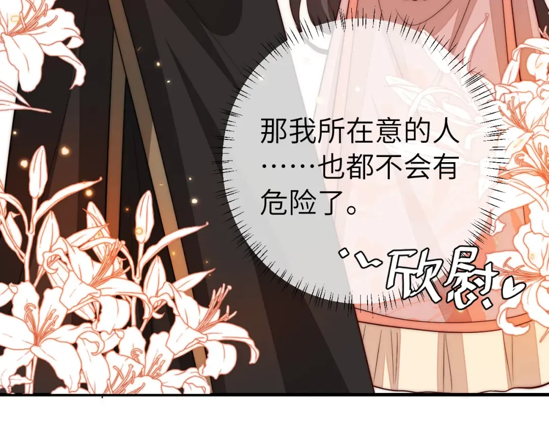 第133话 彻底改变剧情了？！ 第86页