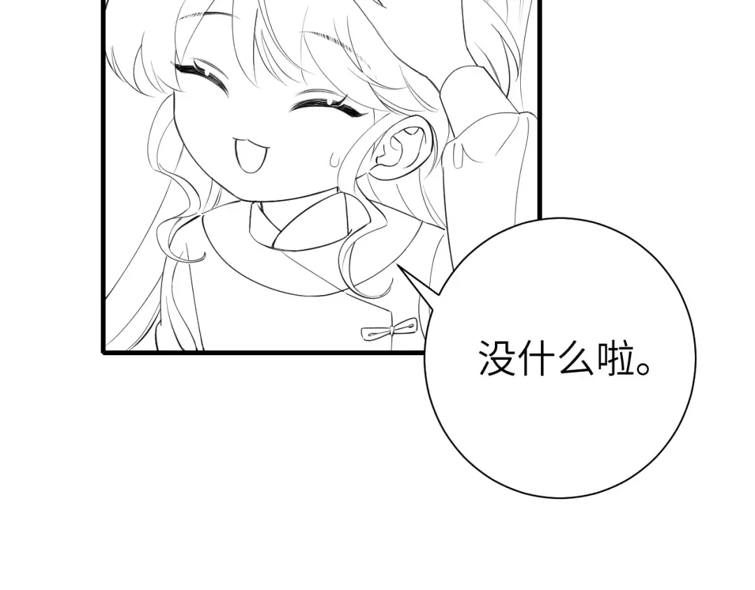 第133话 彻底改变剧情了？！ 第92页