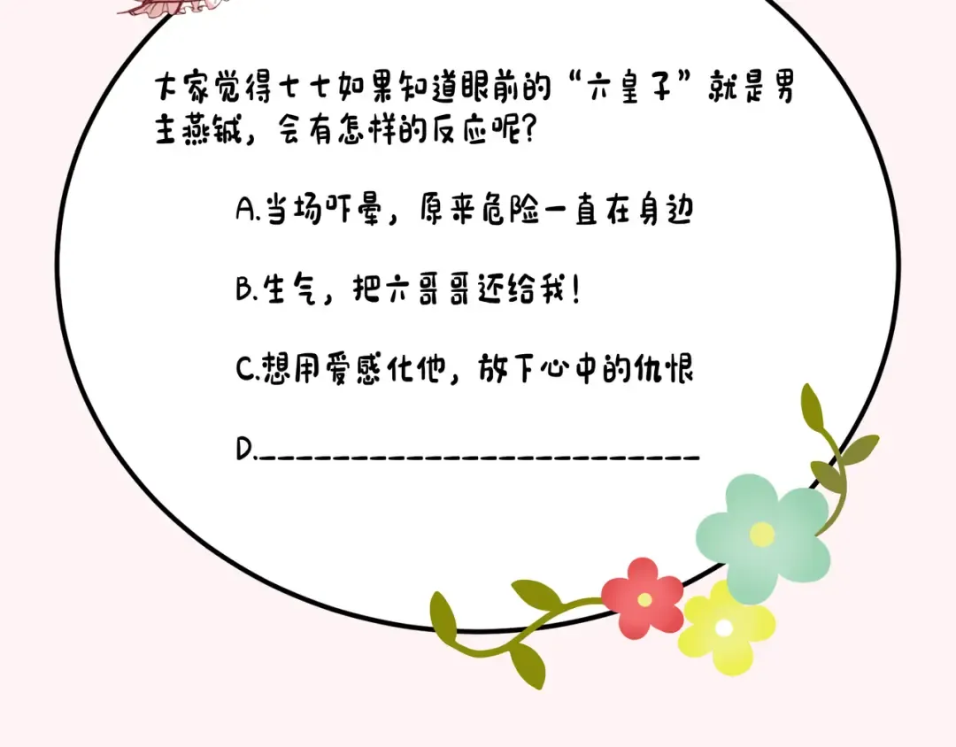 第133话 彻底改变剧情了？！ 第95页