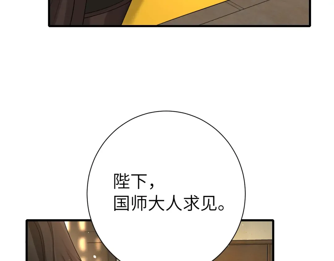 第134话 七公主为何红了眼眶 第29页