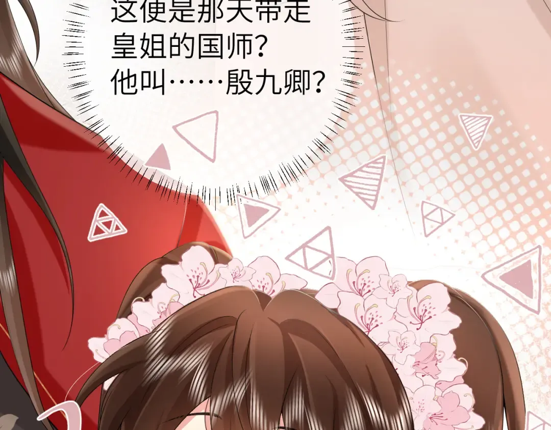 第134话 七公主为何红了眼眶 第36页